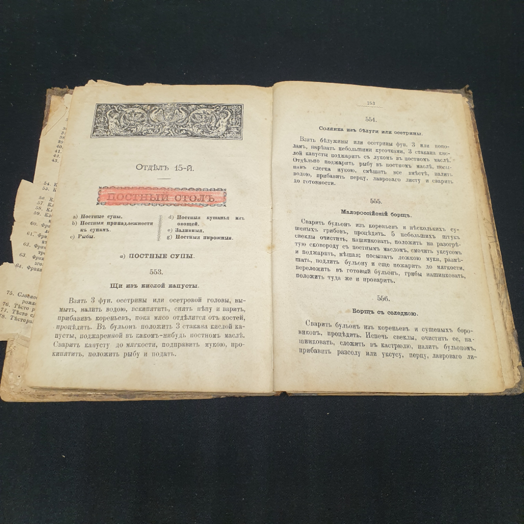 Рецепты Рындина, А.А. Общедоступная поварская книга.1906 год. Картинка 8