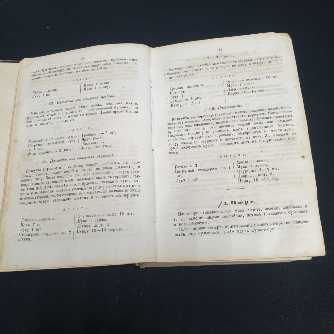 Е. И. Молоховец "Подарок молодым хозяйкам", типография С.Орлова, 1871г.. Картинка 5