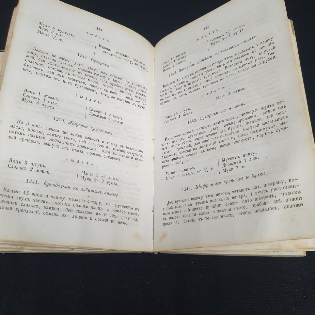 Е. И. Молоховец "Подарок молодым хозяйкам", типография С.Орлова, 1871г.. Картинка 8