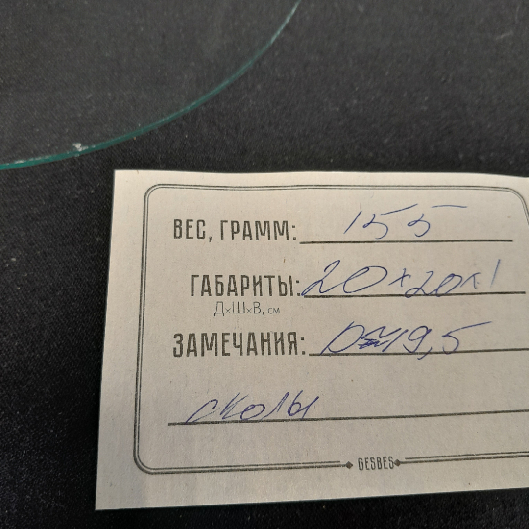 Стекло для часов плоское, диаметр 19,5 см, есть сколы по краю. СССР. Картинка 4