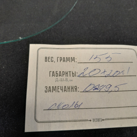 Стекло для часов плоское, диаметр 19,5 см, есть сколы по краю. СССР.. Картинка 4