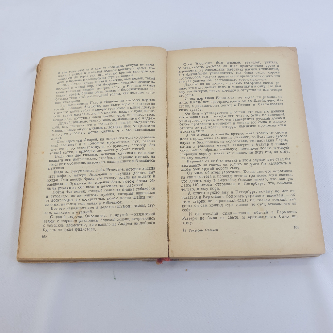 И.А. Гончаров "Обломов", роман в 4 частях, ГОСЛИТИЗДАТ, Москва, 1949г., СССР. Картинка 5