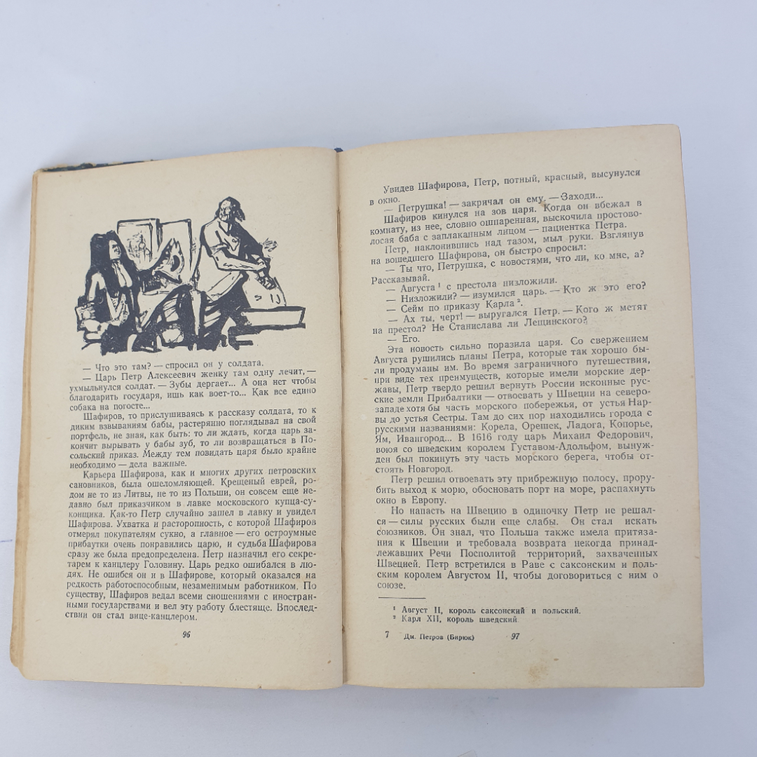 Дм.И. Петров (Бирюк) "Кондрат Булавин", общая ветхость, изд. Московский рабочий, 1959г.. Картинка 4