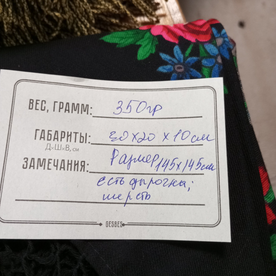 Павлопосадская шаль с бахромой, размер 145х145 см, есть дырочка, шерсть, СССР. Картинка 10