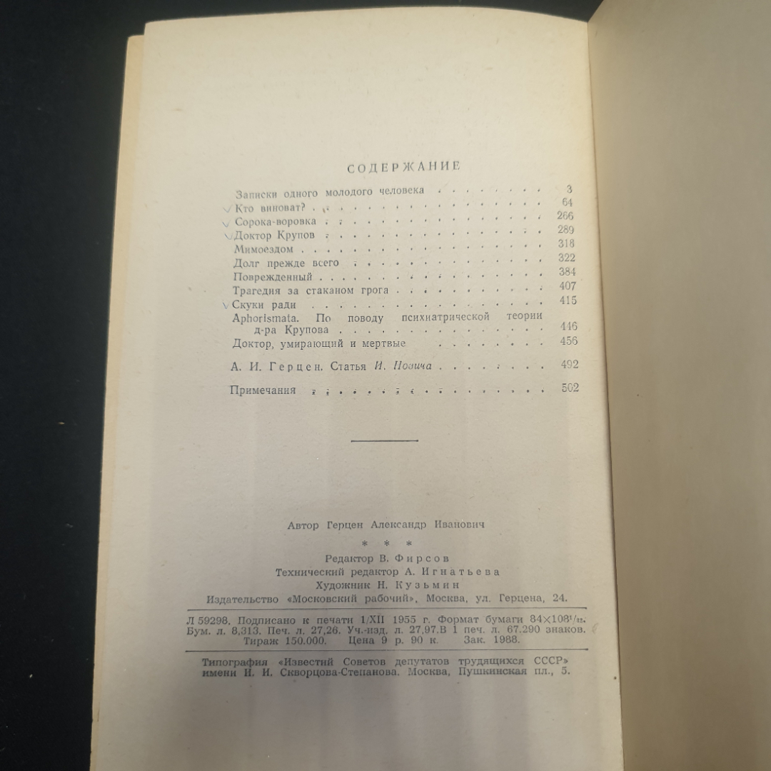 А.И. Герцен "Повести и рассказы", изд. Московский рабочий, 1956г., СССР. Картинка 6