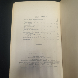 А.И. Герцен "Повести и рассказы", изд. Московский рабочий, 1956г., СССР. Картинка 6