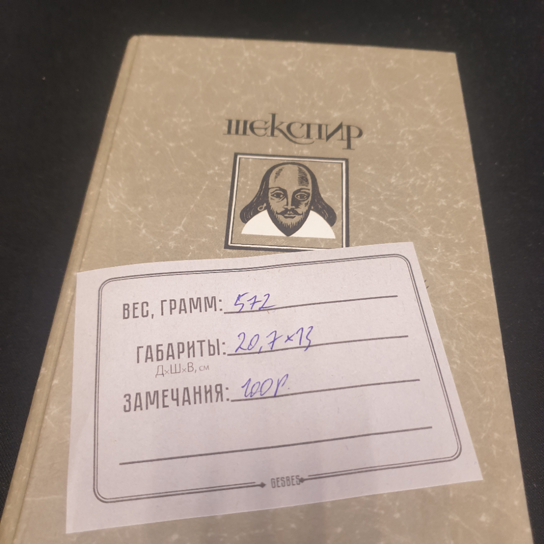 У.Шекспир "Исторические хроники.  "Король Ричард II", "Король Генри IV" (две части), "Король Генри V. Картинка 9