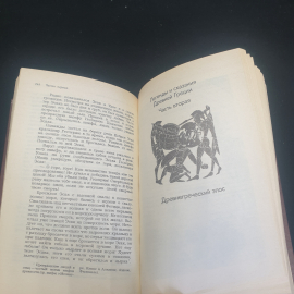 "Легенды и сказания Древней Греции и Древнего Рима", 1987, СССР. Картинка 5