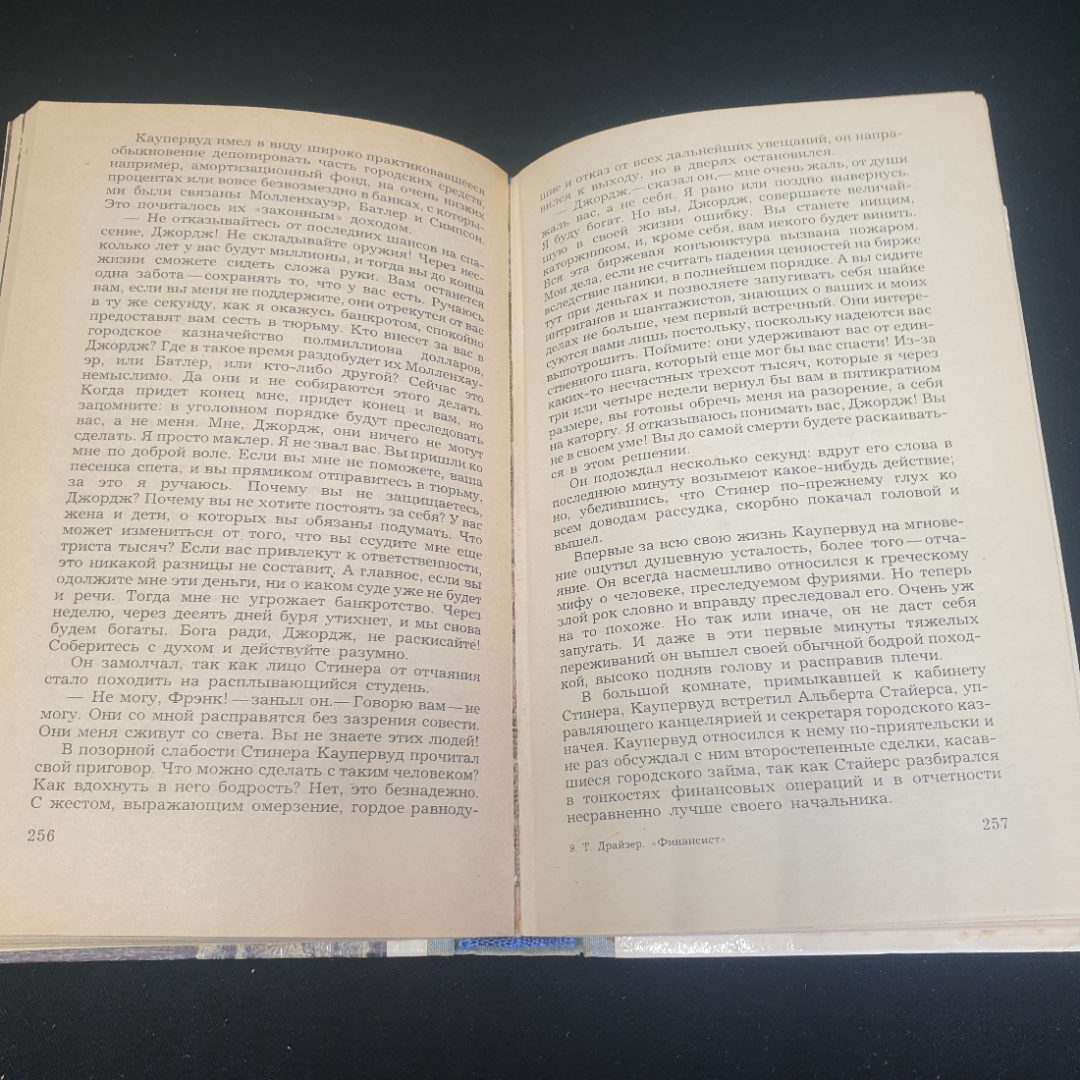 Теодор Драйзер "Финансист". Издательство "Правда", 1981г. Картинка 5