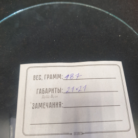 Стекло сферическое для часов, диаметр 20,5 см. СССР.. Картинка 4