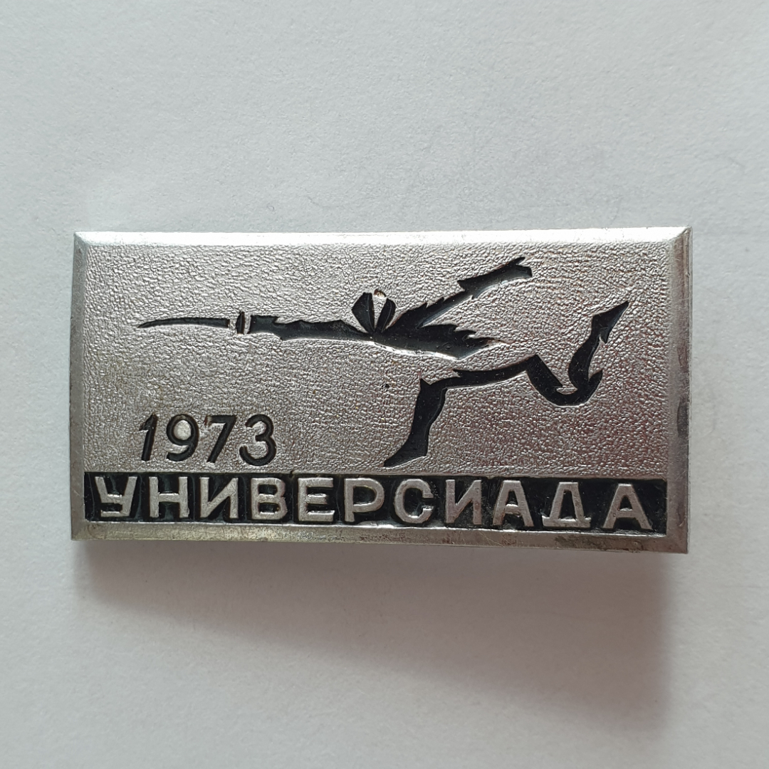 Значок "Универсиада 1973 г. Фехтование", СССР. Картинка 1