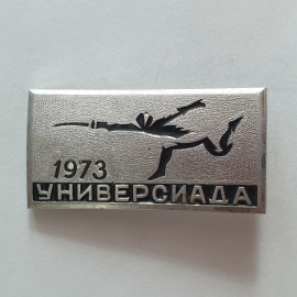 Значок "Универсиада 1973 г. Фехтование", СССР