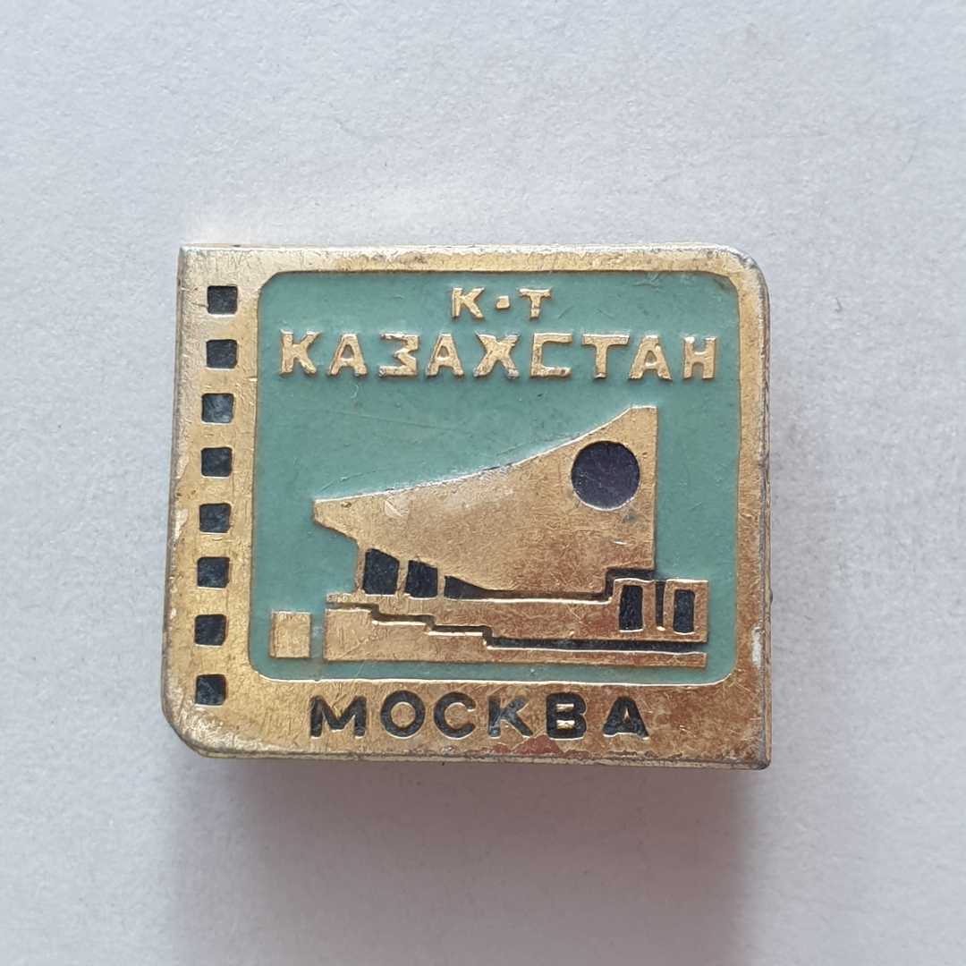 Значок "к-т Казахстан. Москва", СССР. Картинка 1