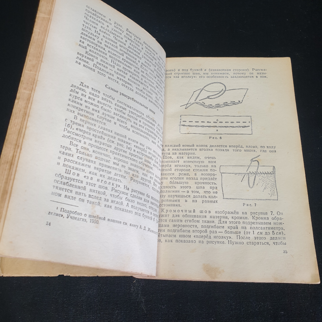 А. Д. Жилкина, В. Ф. Жилкин "Рукоделие", родителям о воспитании,обтрёпан корешок, Учпедгиз,1953,СССР. Картинка 3