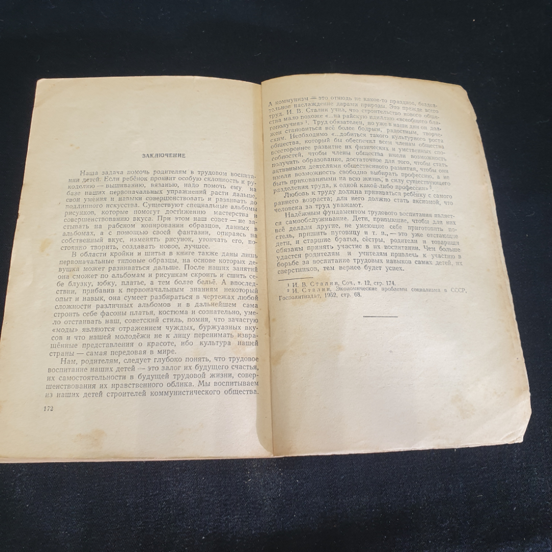 А. Д. Жилкина, В. Ф. Жилкин "Рукоделие", родителям о воспитании,обтрёпан корешок, Учпедгиз,1953,СССР. Картинка 5