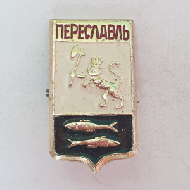 Значок "Переславль", СССР