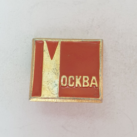 Значок "Москва", СССР