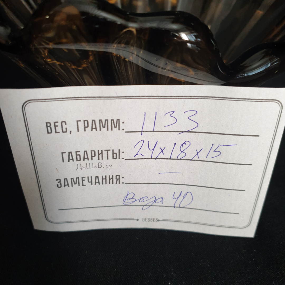 Ваза "Медуза 40", цветное гутное стекло медового оттенка, Орловский к-т Победа, 1984 г, СССР. Картинка 9