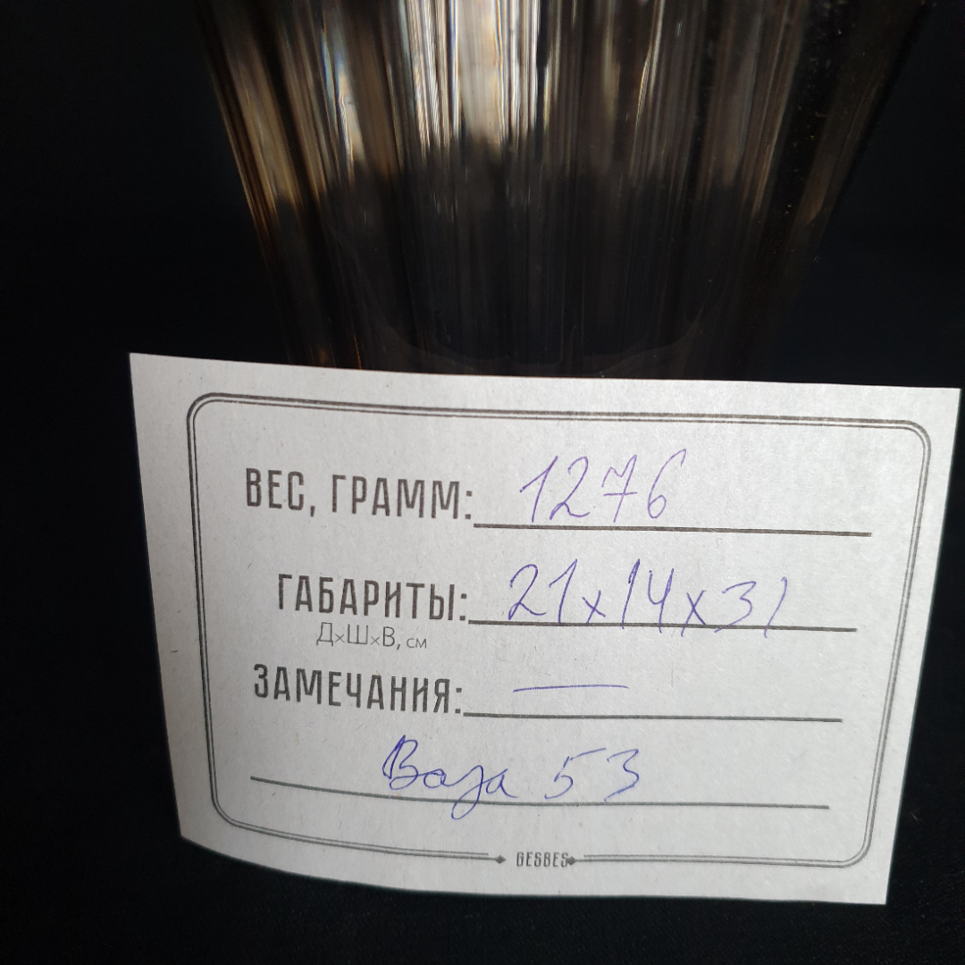 Ваза "Брызги шампанского 53",цветное гутное стекло медового оттенка,Орловский к-т Победа,1984 г,СССР. Картинка 9