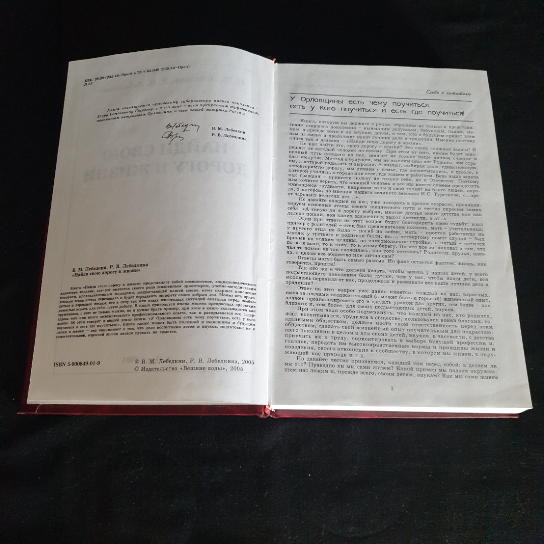 B. М. Лебедкин, Р. В. Лебедкина "Найди свою дорогу в жизни", изд. Вешние воды, 2005, тираж 1000 экз.. Картинка 3