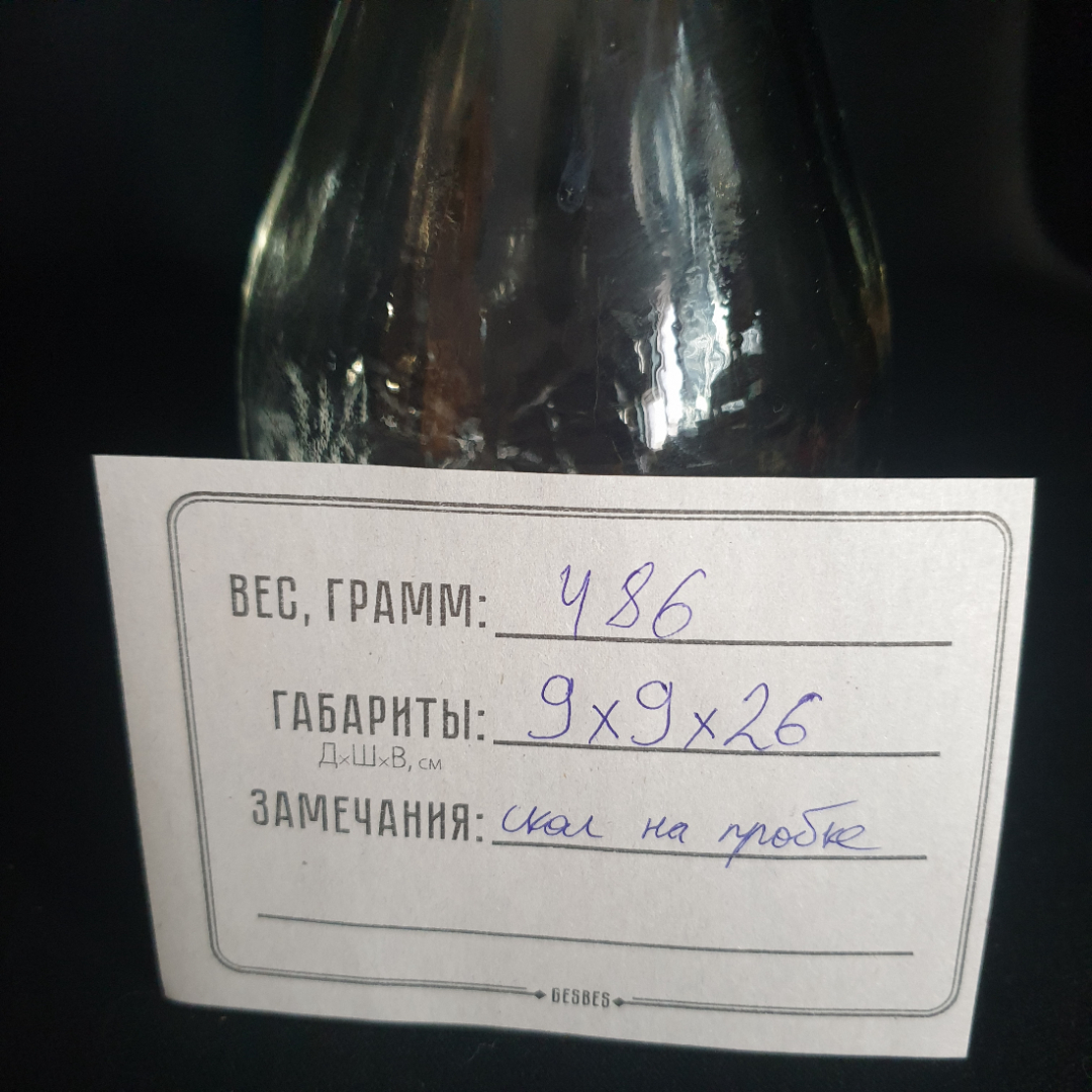 Графин (штоф), стекло, скол на пробке, резные узоры, высота 25 см, СССР Винтаж. Картинка 9