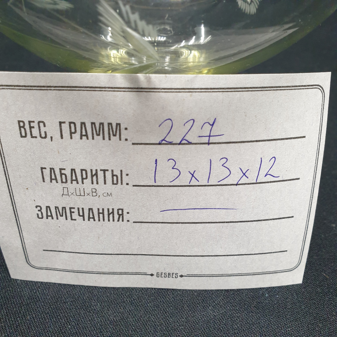 Креманка на ножке стеклянная с узором, высота 11 см, диаметр 13 см, СССР. Картинка 8