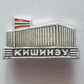 Значок "Кишинев", СССР