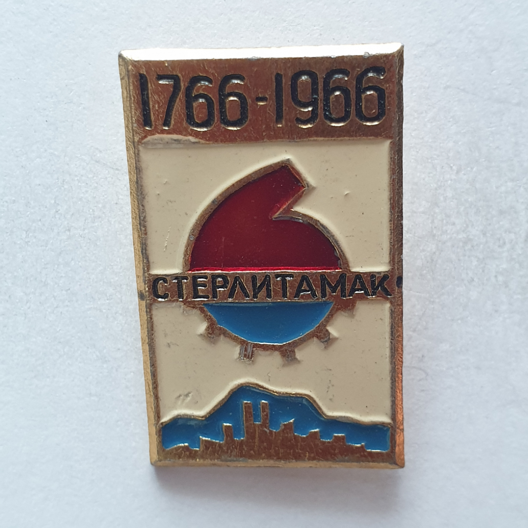 Значок "Стерлитамак 1766-1966", СССР. Картинка 1