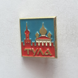 Значок "Тула", СССР