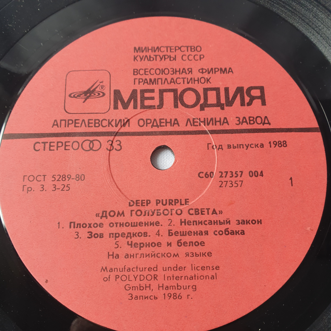 Виниловая пластинка "Дом голубого света" Deep Purple. Могут быть незначительные царапины.. Картинка 4