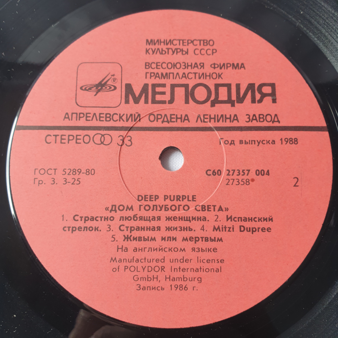 Виниловая пластинка "Дом голубого света" Deep Purple. Могут быть незначительные царапины.. Картинка 6