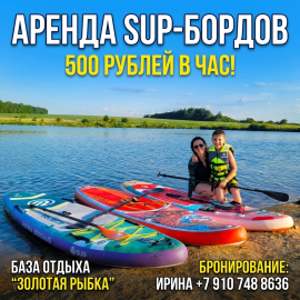 Прокат sup board, цена за 1 час