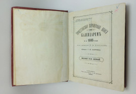 Подностной экземпляр Туркестанской справочной книги Бродовскому, начальнику канцелярии Туркистанског. Картинка 3