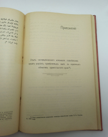 Шариат подностной экземпляр. Подаренной Туркестанскому генерал Губернатору Самсонову +  Опыт система. Картинка 4