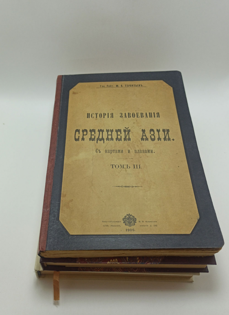 История завоевания Средней Азии с картами и планами.. Картинка 1