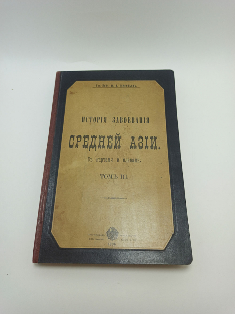 История завоевания Средней Азии с картами и планами.. Картинка 5