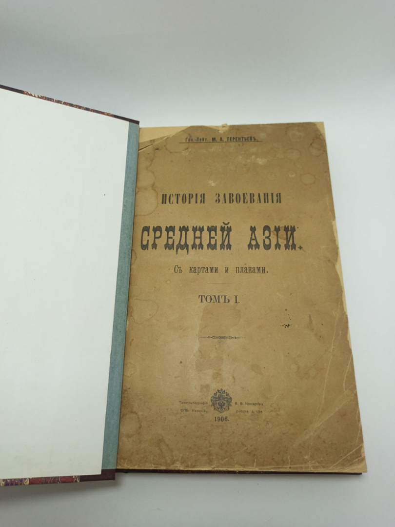 История завоевания Средней Азии с картами и планами.. Картинка 6