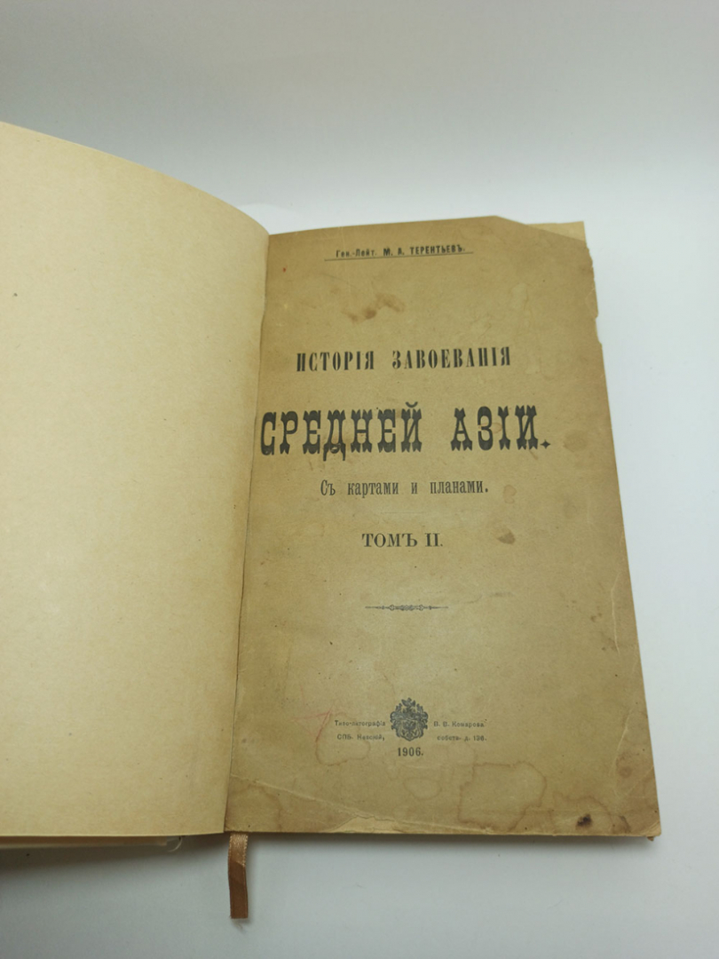 История завоевания Средней Азии с картами и планами.. Картинка 7