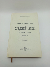 История завоевания Средней Азии с картами и планами.. Картинка 4