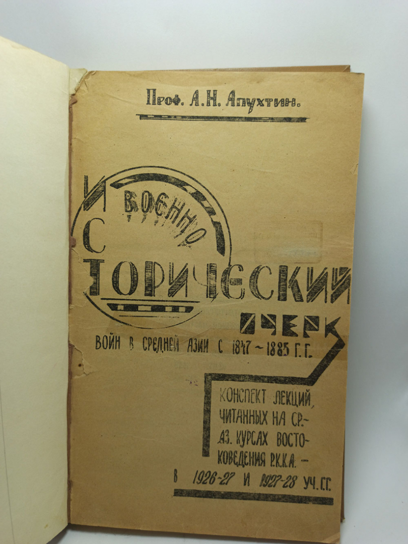 Военно исторический очерк воин Средней Азии с 1847-1885 г.г. Картинка 1