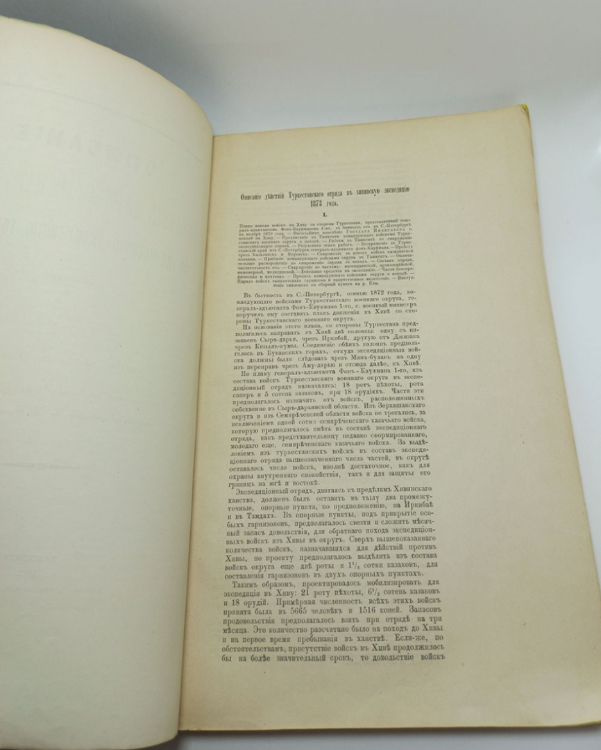 Троцкий генерал лейтенант. Материалы для описания Хивинского похода 1873 года.. Картинка 2