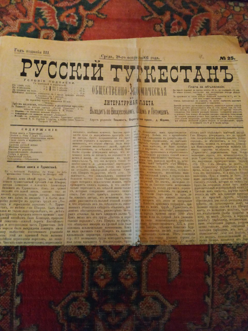 Коллекция редких газет по Туркистану все газеты сохранены практически в единственном экземпляре.. Картинка 5