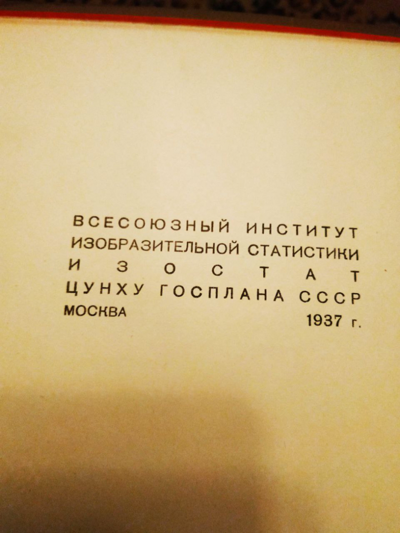 Конструктивитское издание 1937 и 1938 года. Сталинская конституция социализма. Картинка 3