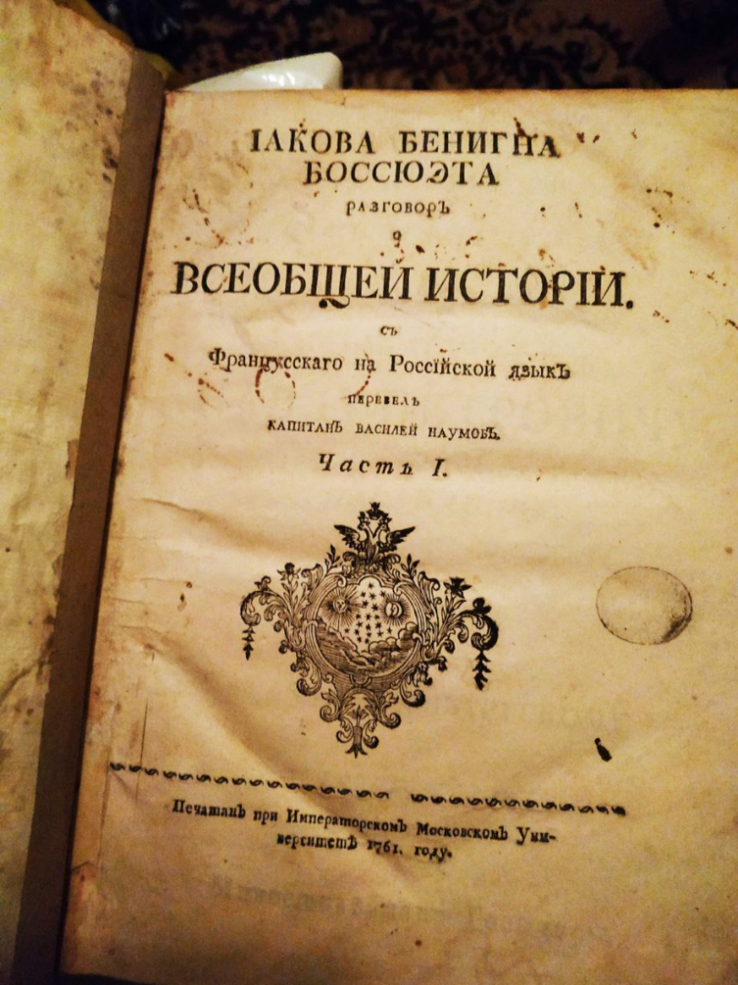 Разговор о всеобщей истории в трёх частях в одной книги 1761-72 г.г.. Картинка 2