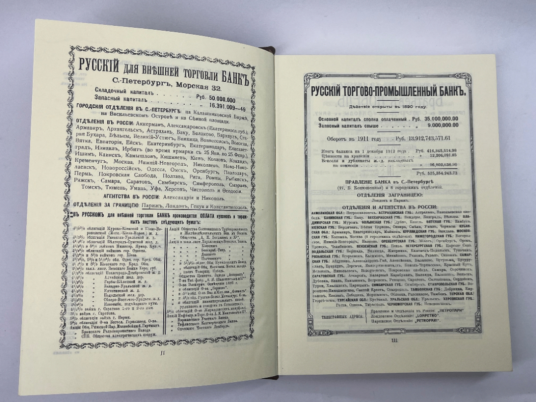 Редкая Книга Рязанско - Уральская Железная Дорога И ее Район. Картинка 5