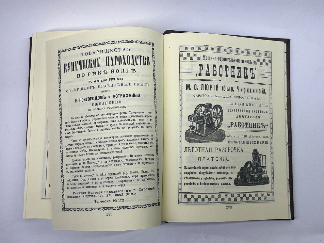 Редкая Книга Рязанско - Уральская Железная Дорога И ее Район. Картинка 12