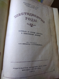 Редкая книга,1940г.. Картинка 3