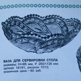 Ладья большая из качественного хрусталя с алмазной гранью. СЗ Красный Гигант. Каталог! Винтаж, СССР. Картинка 6