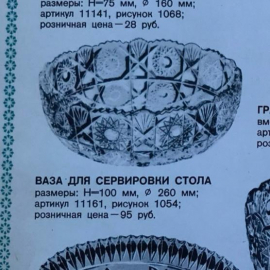 Большая ваза/салатник "Снежинка", СЗ Красный Гигант. Каталог! Хрусталь, алмазная грань. Цена за 1шт. Картинка 4