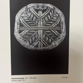Пепельница из резного хрусталя ЛЗХС Каталог! Хрусталь, алмазная грань. Винтаж, СССР. Картинка 4